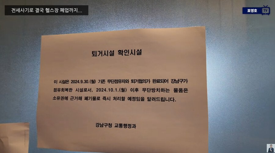 양치승 관장 전세사기로 폐업 위기
