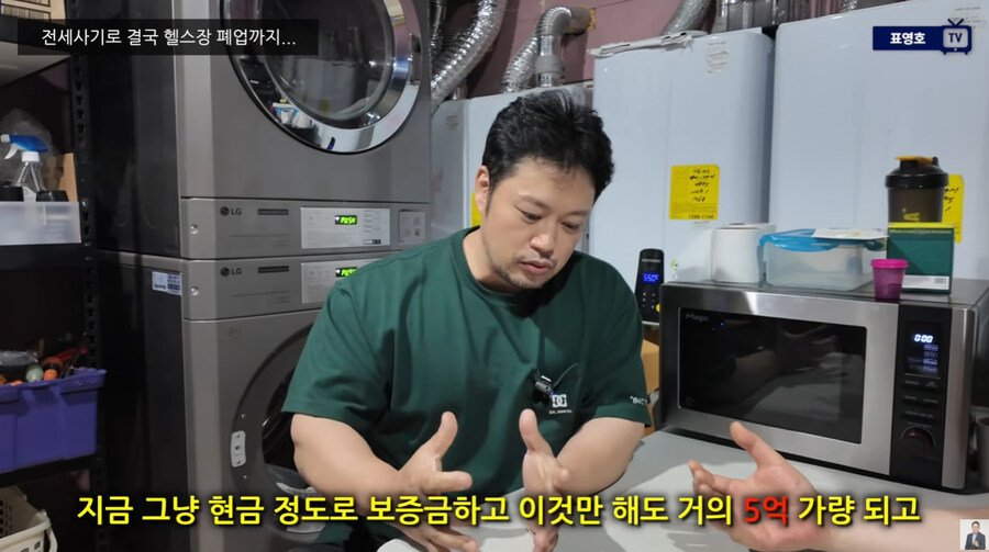 양치승 관장 전세사기로 폐업 위기