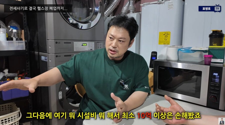 양치승 관장 전세사기로 폐업 위기