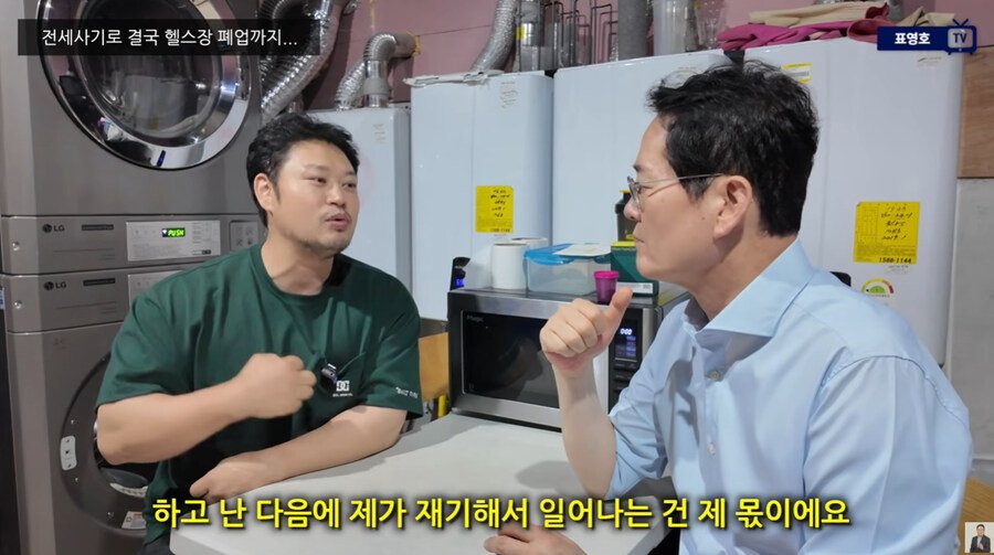 양치승 관장 전세사기로 폐업 위기