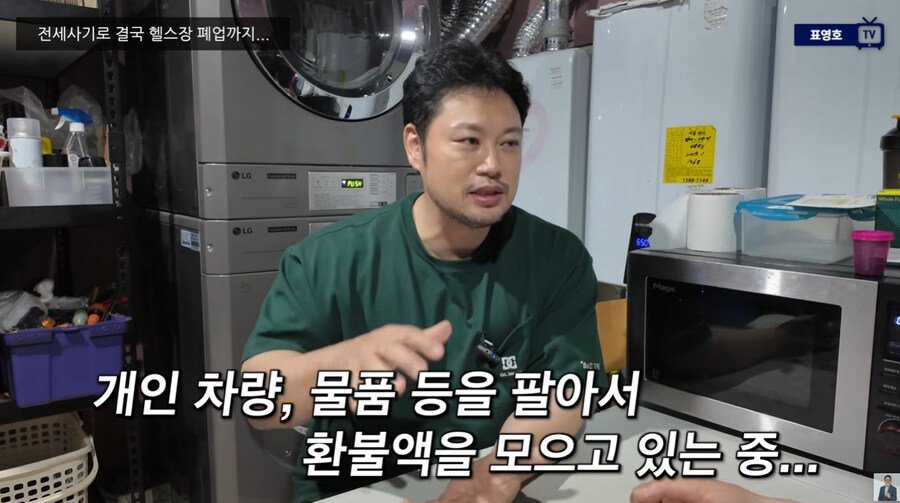 양치승 관장 전세사기로 폐업 위기