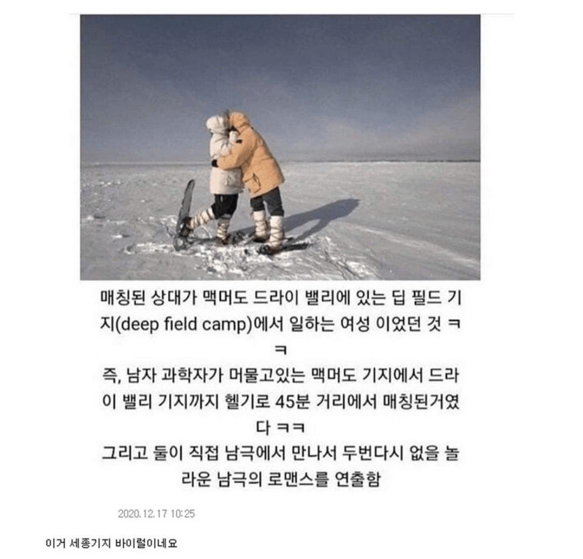 남극에서 데이트 어플을 켰더니.....ㄷㄷ