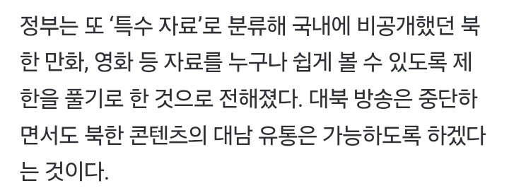 국정원 "北 영화는 누구나 보게 제한 푼다"