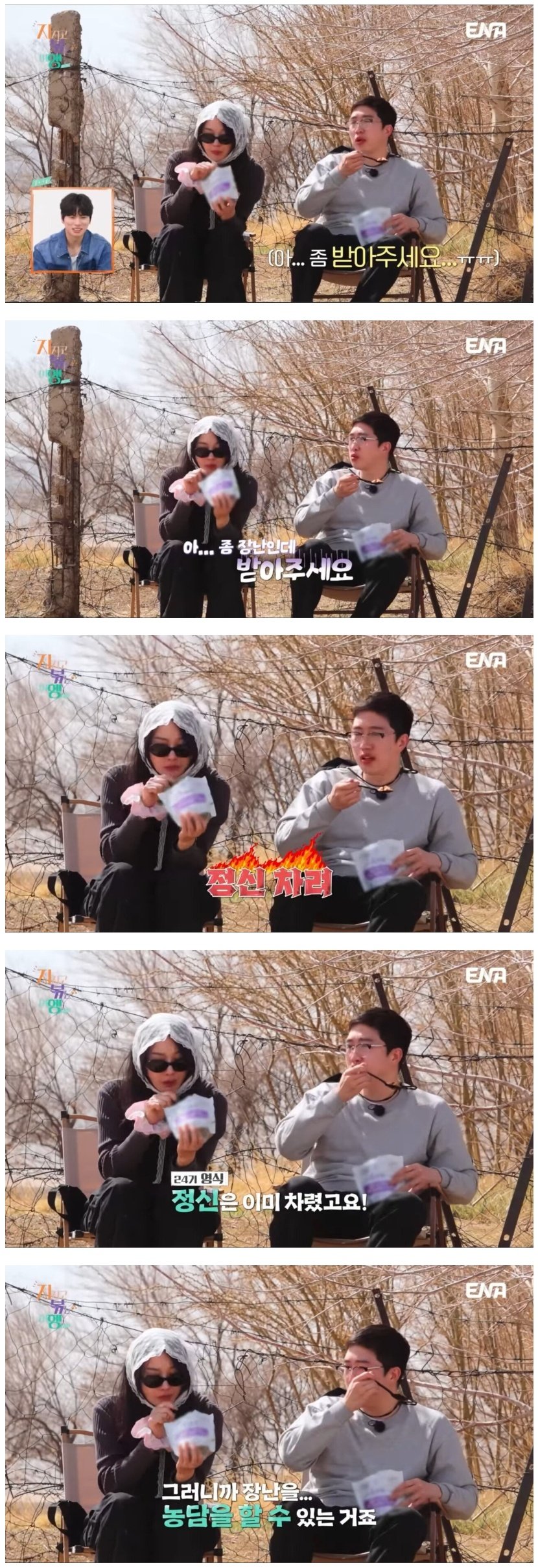 나는 솔로 24기 영식의 드립을 무시하는 24기 옥순