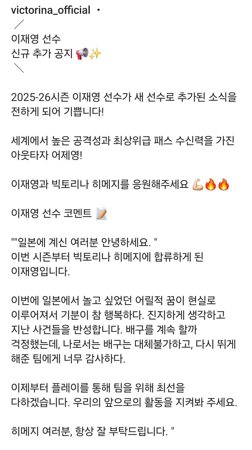 배구 이재영 선수복귀