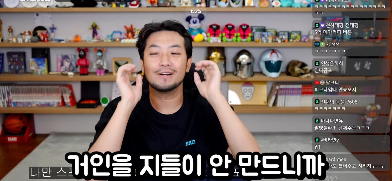 진격의 거인을 보며 공포를 느꼈다는 침착맨