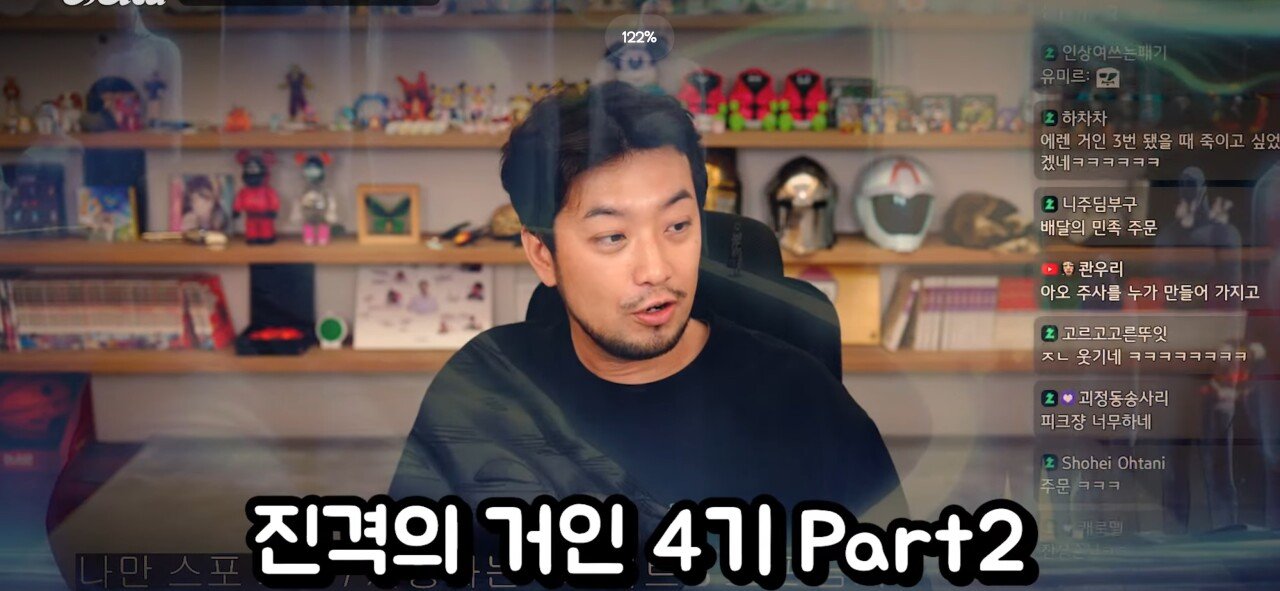 진격의 거인을 보며 공포를 느꼈다는 침착맨