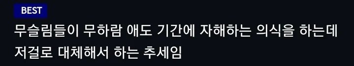 국내 무슬림 근황