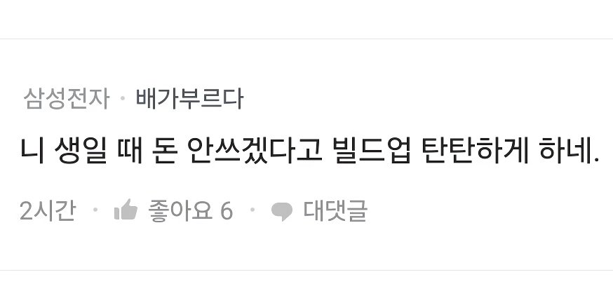 자기 생일에 28만원 썼다고 화내는 남친
