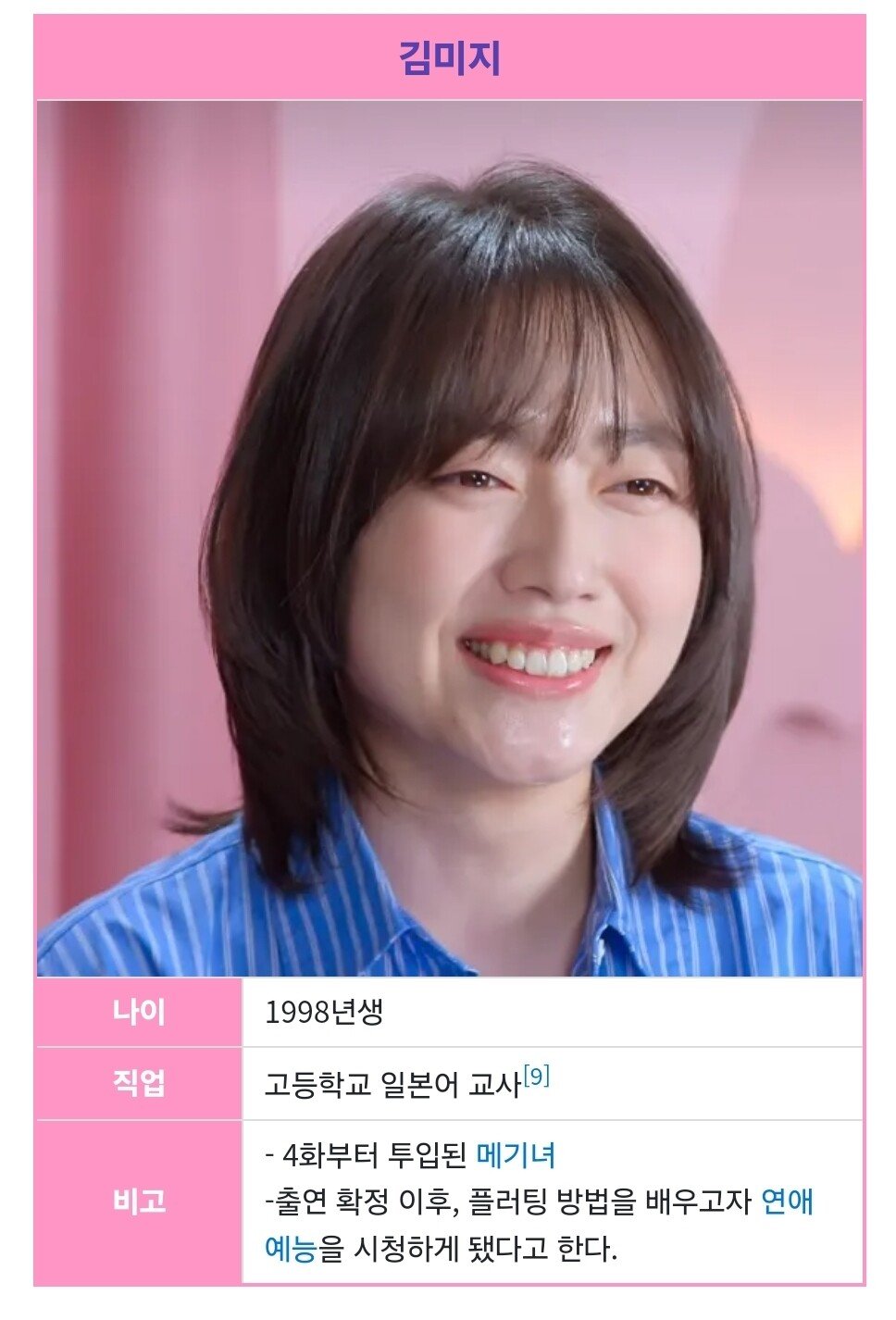 모태솔로지만 연애는 하고 싶어 출연자들...