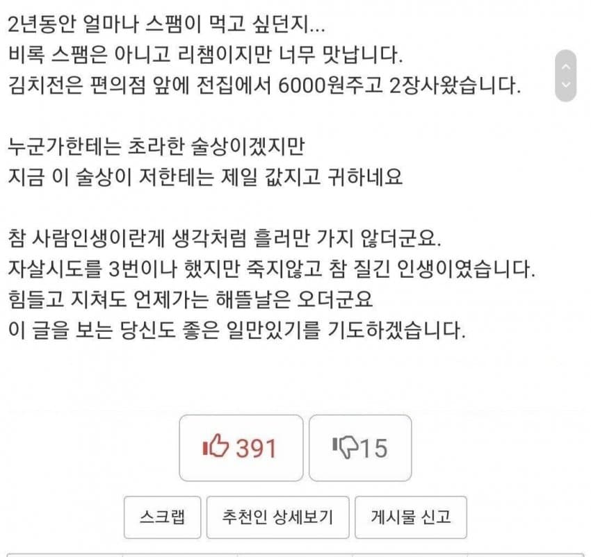 8천만원 빚을 2년만에 다 갚고 먹는 술상