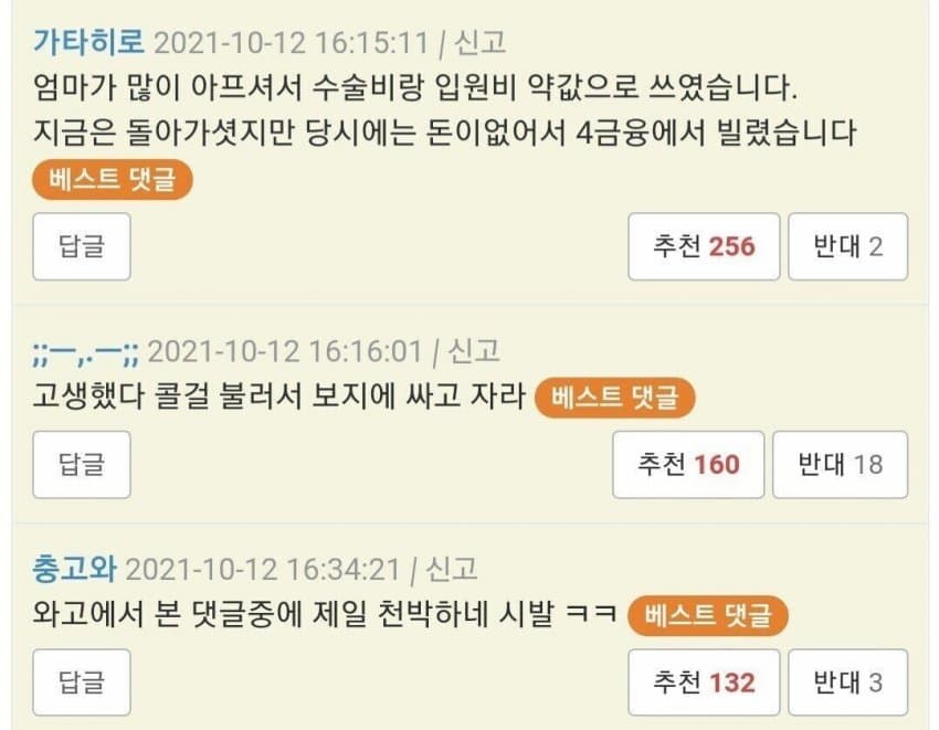 8천만원 빚을 2년만에 다 갚고 먹는 술상