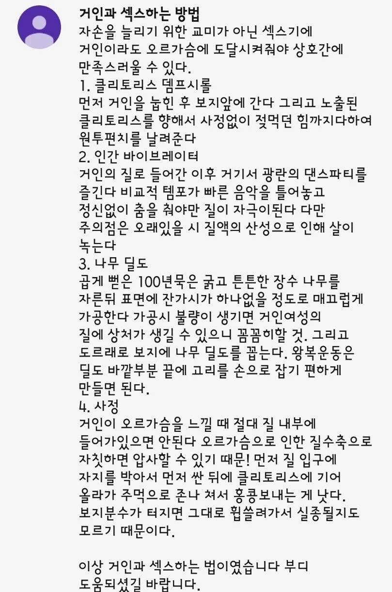거인과 ㅅㅅ하는 법