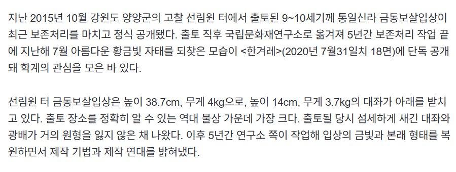 1,000년 만에 출토된 황금빛 신라 불상
