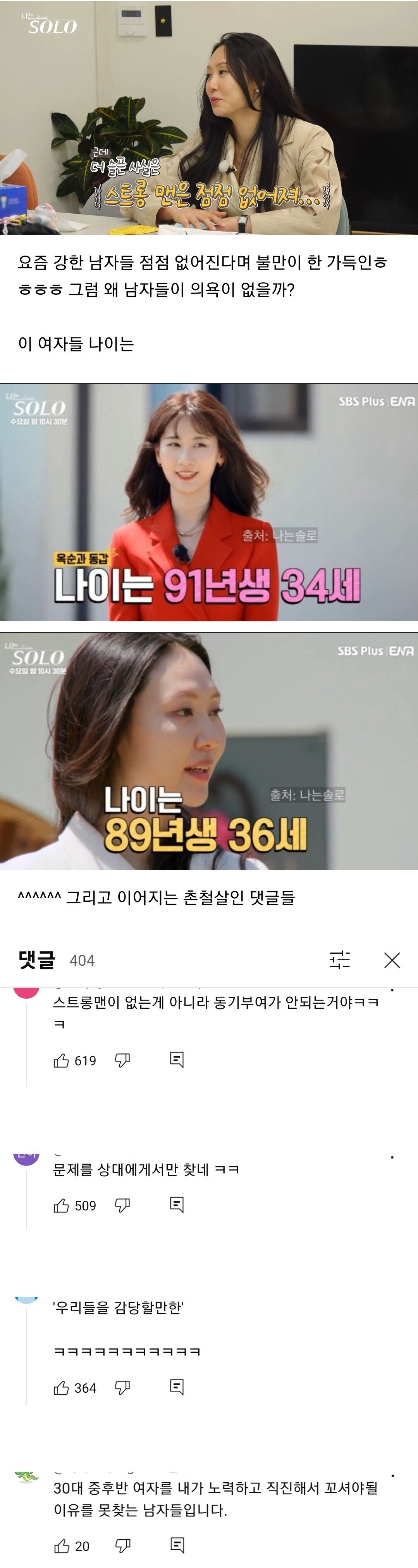 요즘 남자들 적극적이지 않아서 불만인 여자들