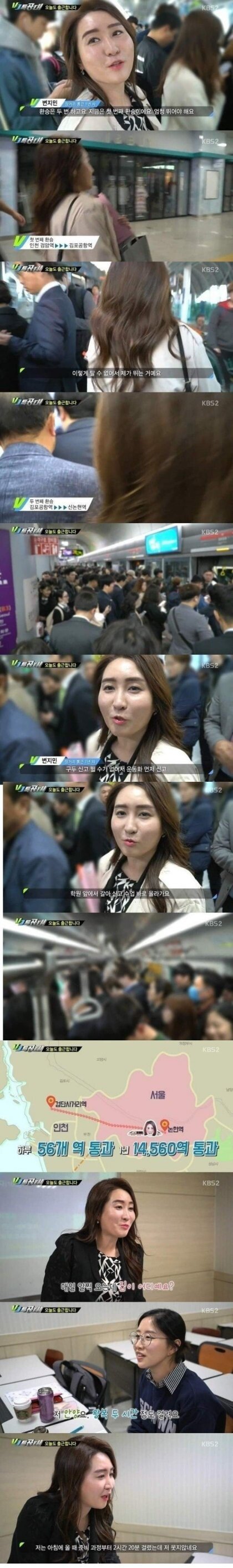 대한민국 출퇴근 올타임 레전드