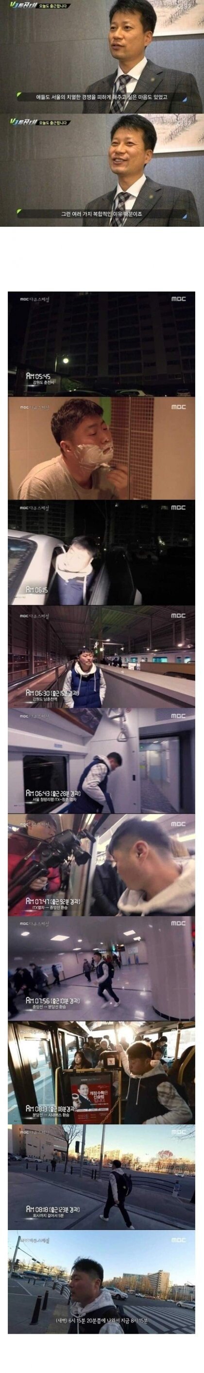 대한민국 출퇴근 올타임 레전드