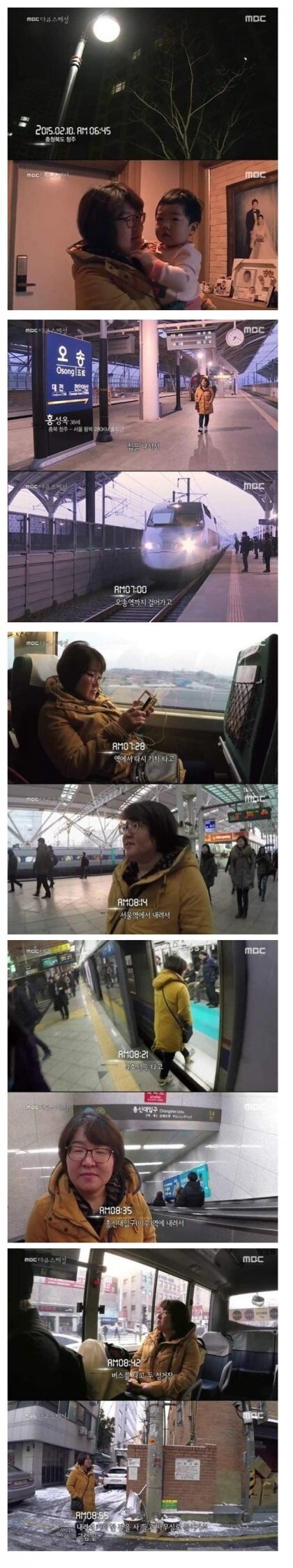 대한민국 출퇴근 올타임 레전드