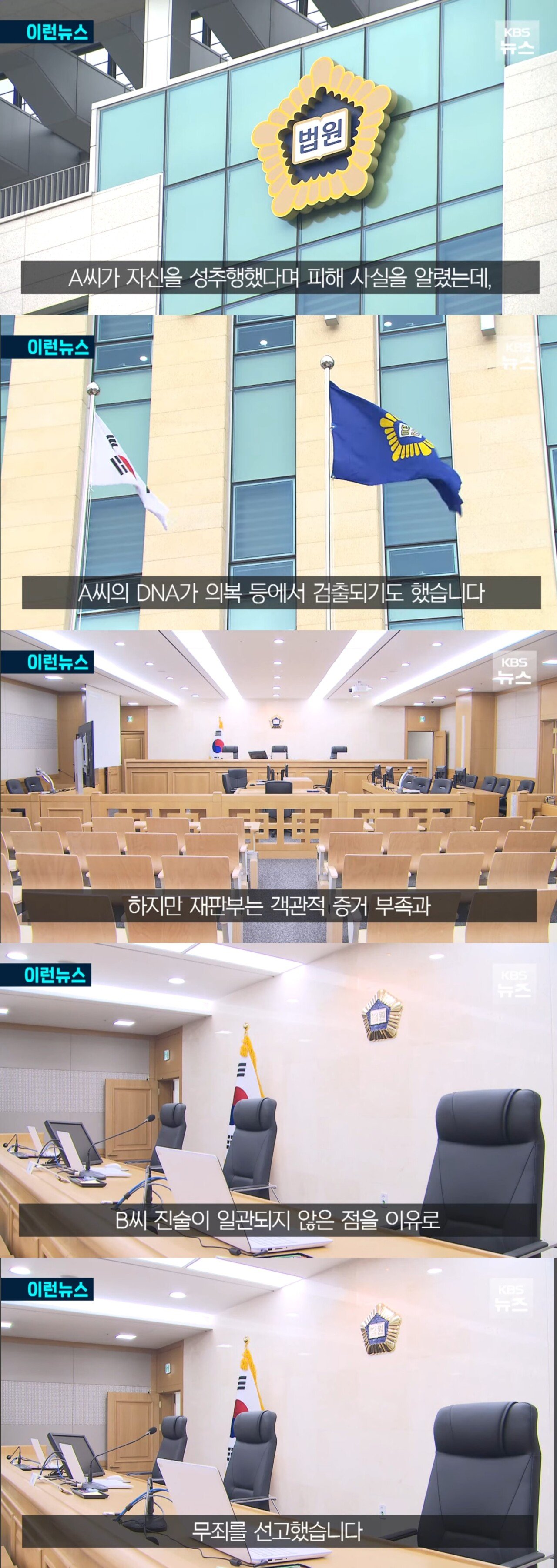 호송 여성 성추행 경찰 무죄