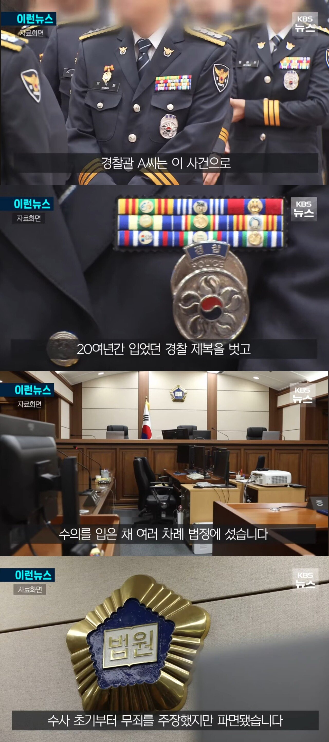 호송 여성 성추행 경찰 무죄