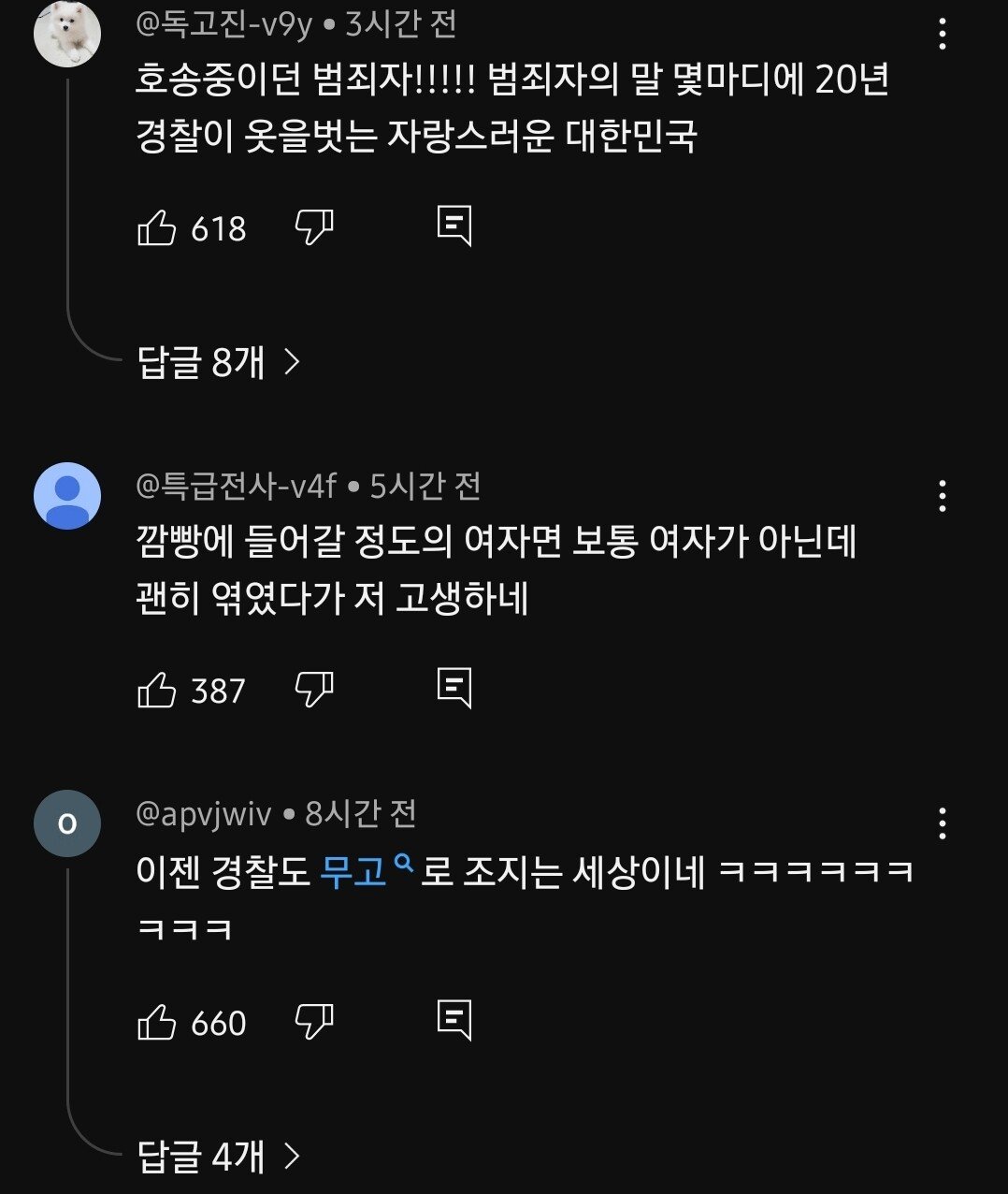호송 여성 성추행 경찰 무죄