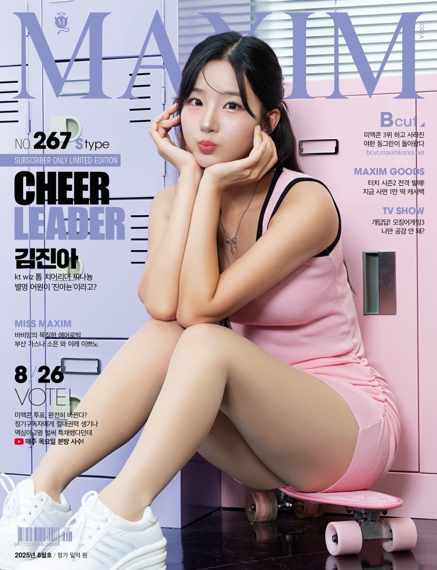김진아 MAXIM