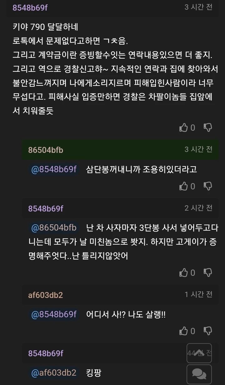 중고차 딜러 계약금 먹튀한 사람