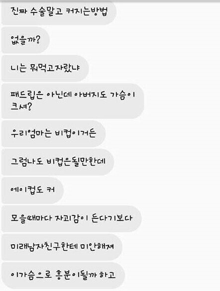 가슴이 작아서 고민인 친구.jpg ㄷㄷㄷㄷㄷㄷㄷㄷㄷㄷㄷ