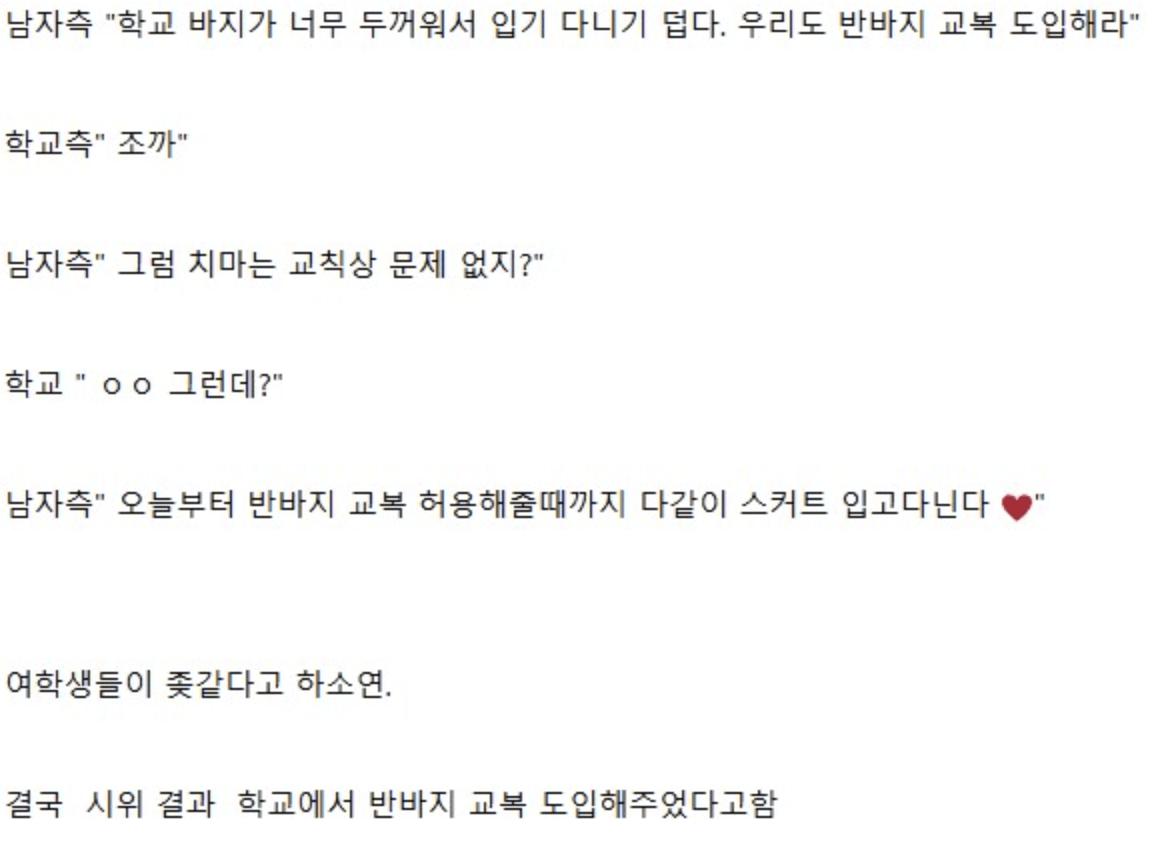 영국 어느 남녀공학의 남녀평등