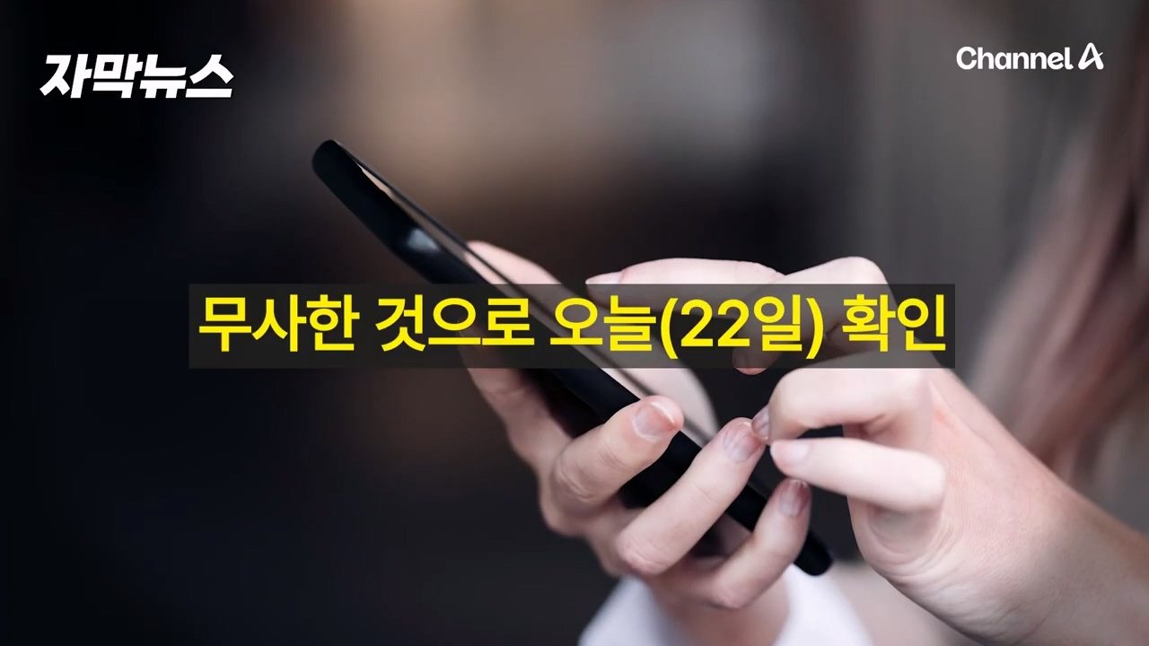 일본 여행 중 실종 '20대 한국 여성'…20여일 만에 소재 확인
