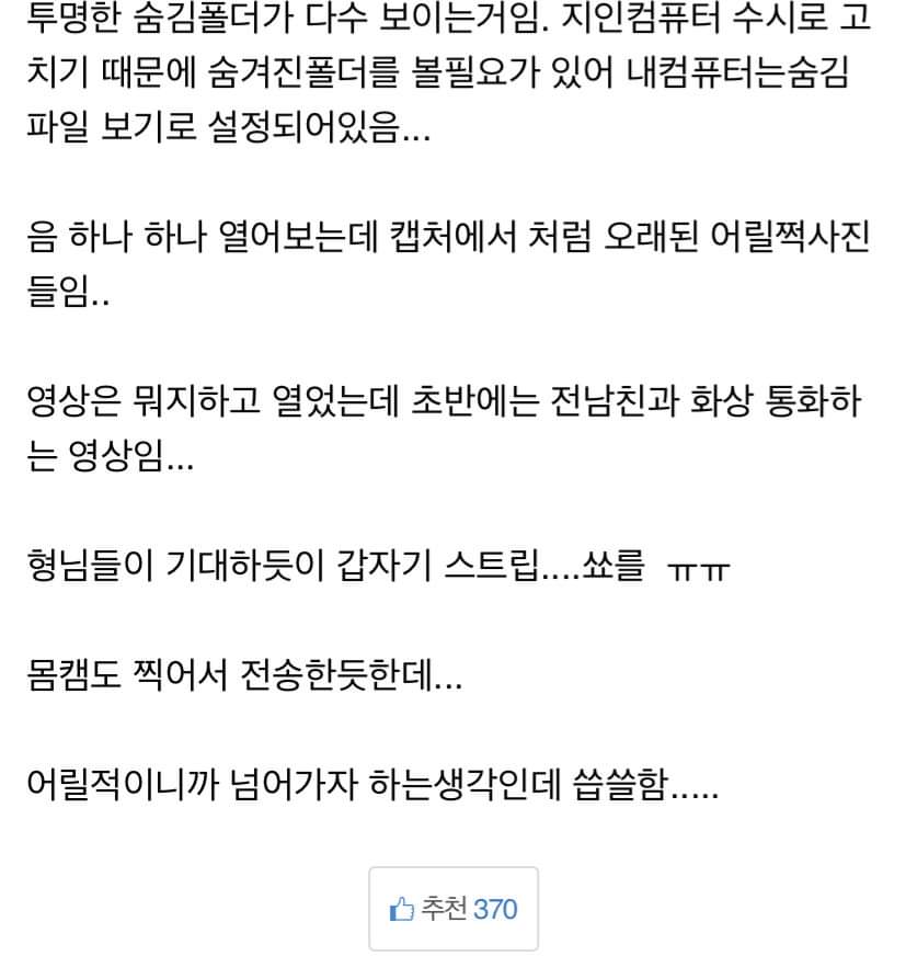 여친 컴퓨터 수리하다 씁쓸해짐