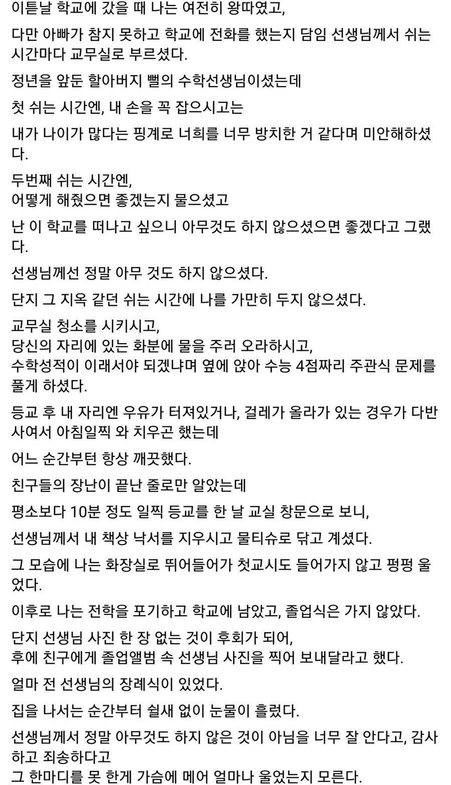 학창시절 왕따를 당했던 성대생