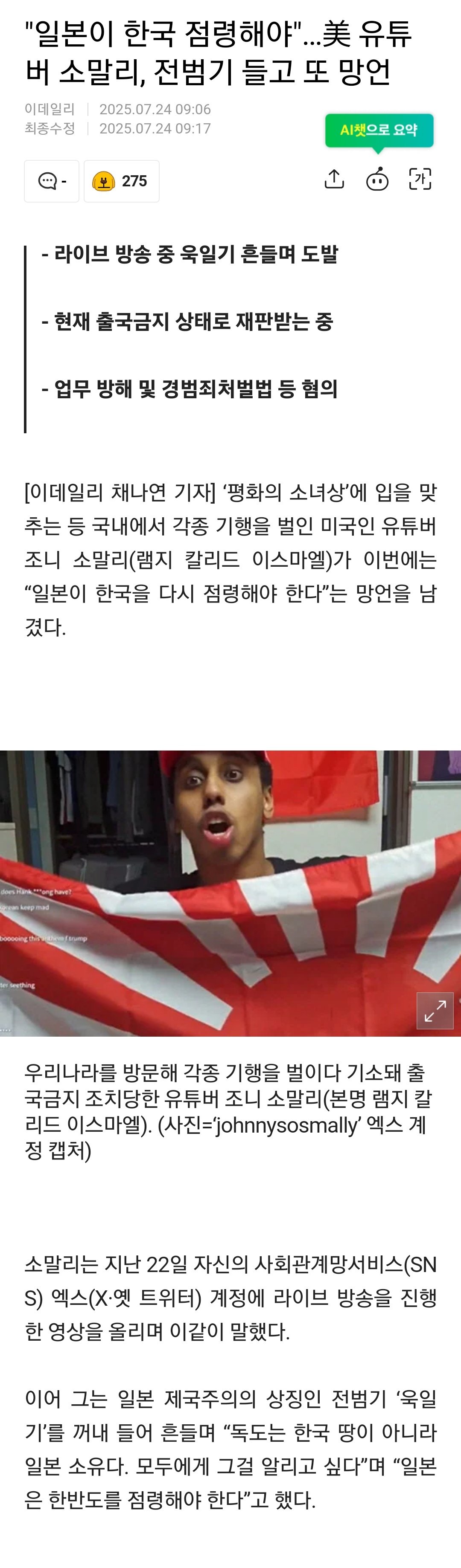 조니 소말리, 전범기 들고 또 망언