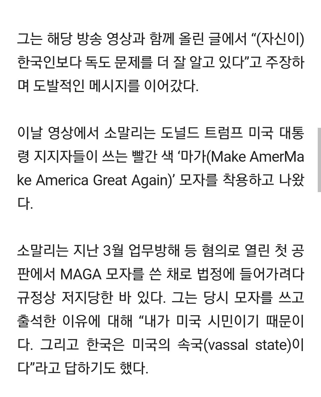 조니 소말리, 전범기 들고 또 망언