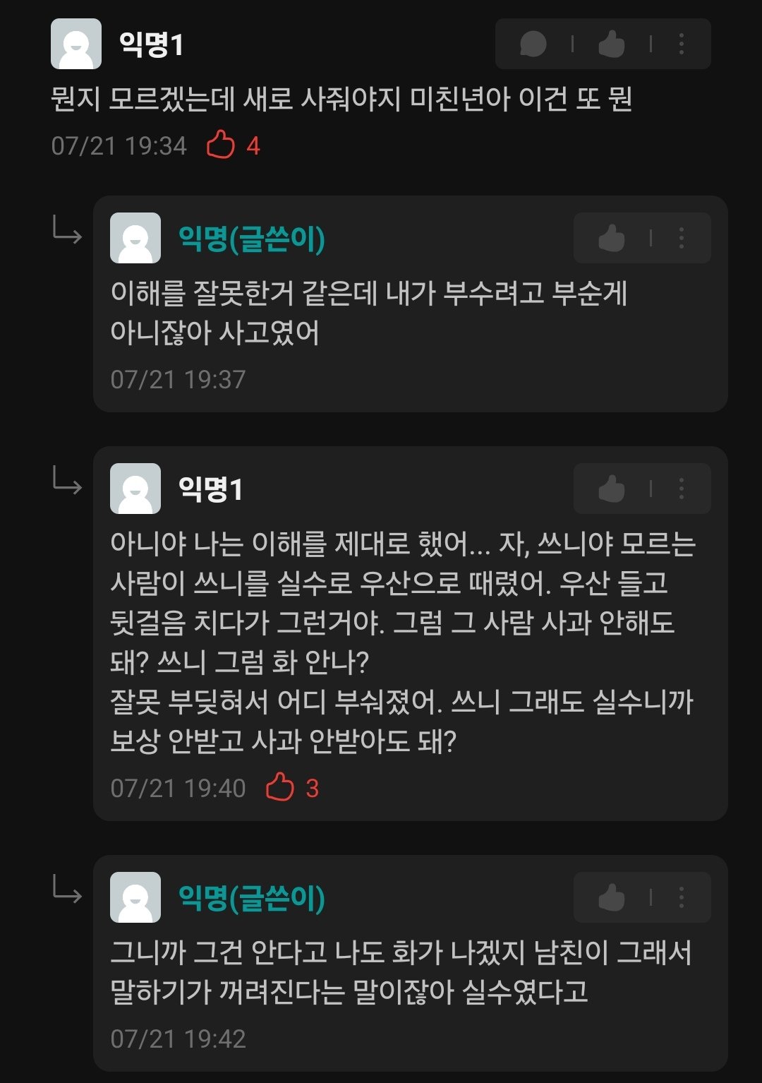 남자친구 게임기를 실수로 부숴버렸다는 에타녀