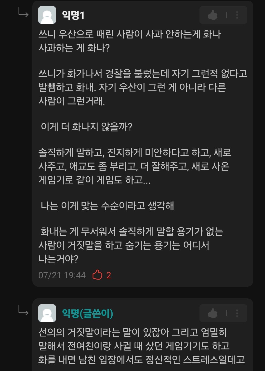 남자친구 게임기를 실수로 부숴버렸다는 에타녀