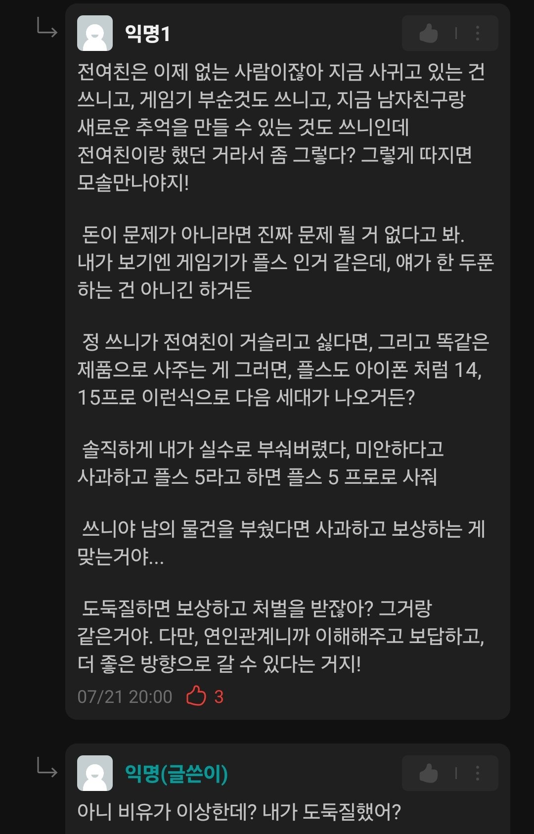 남자친구 게임기를 실수로 부숴버렸다는 에타녀
