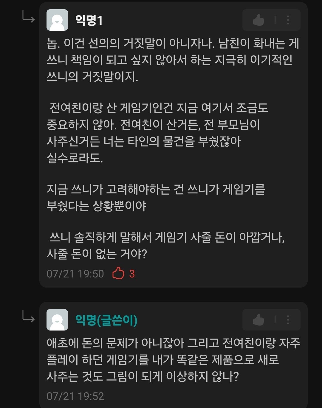 남자친구 게임기를 실수로 부숴버렸다는 에타녀