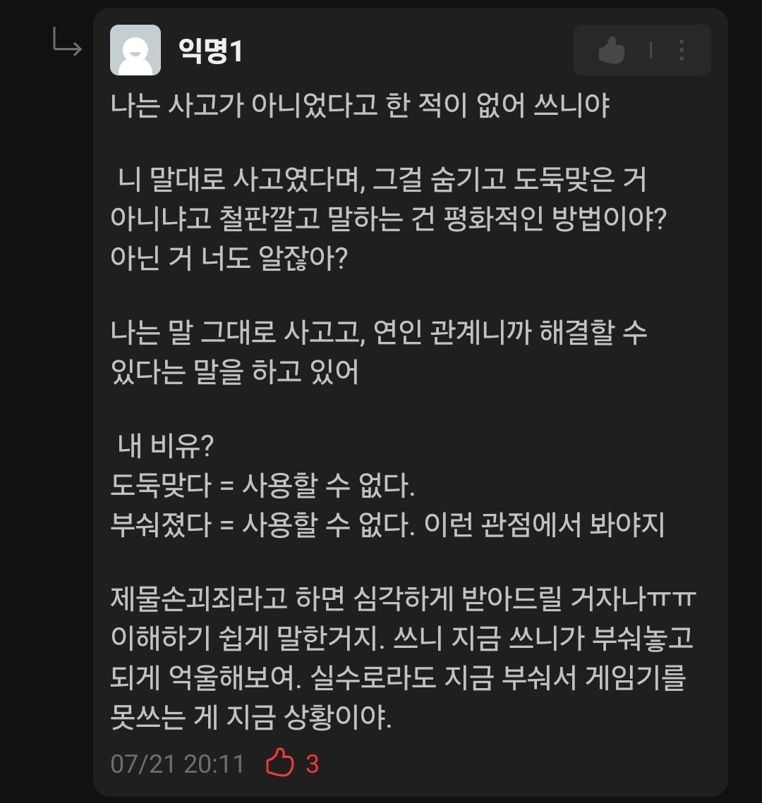 남자친구 게임기를 실수로 부숴버렸다는 에타녀