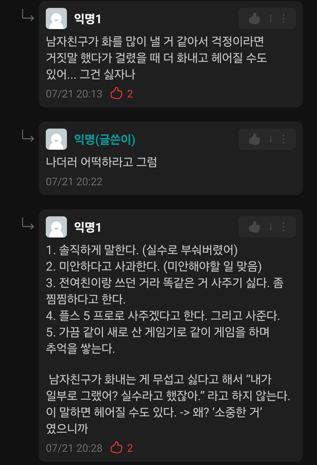남자친구 게임기를 실수로 부숴버렸다는 에타녀