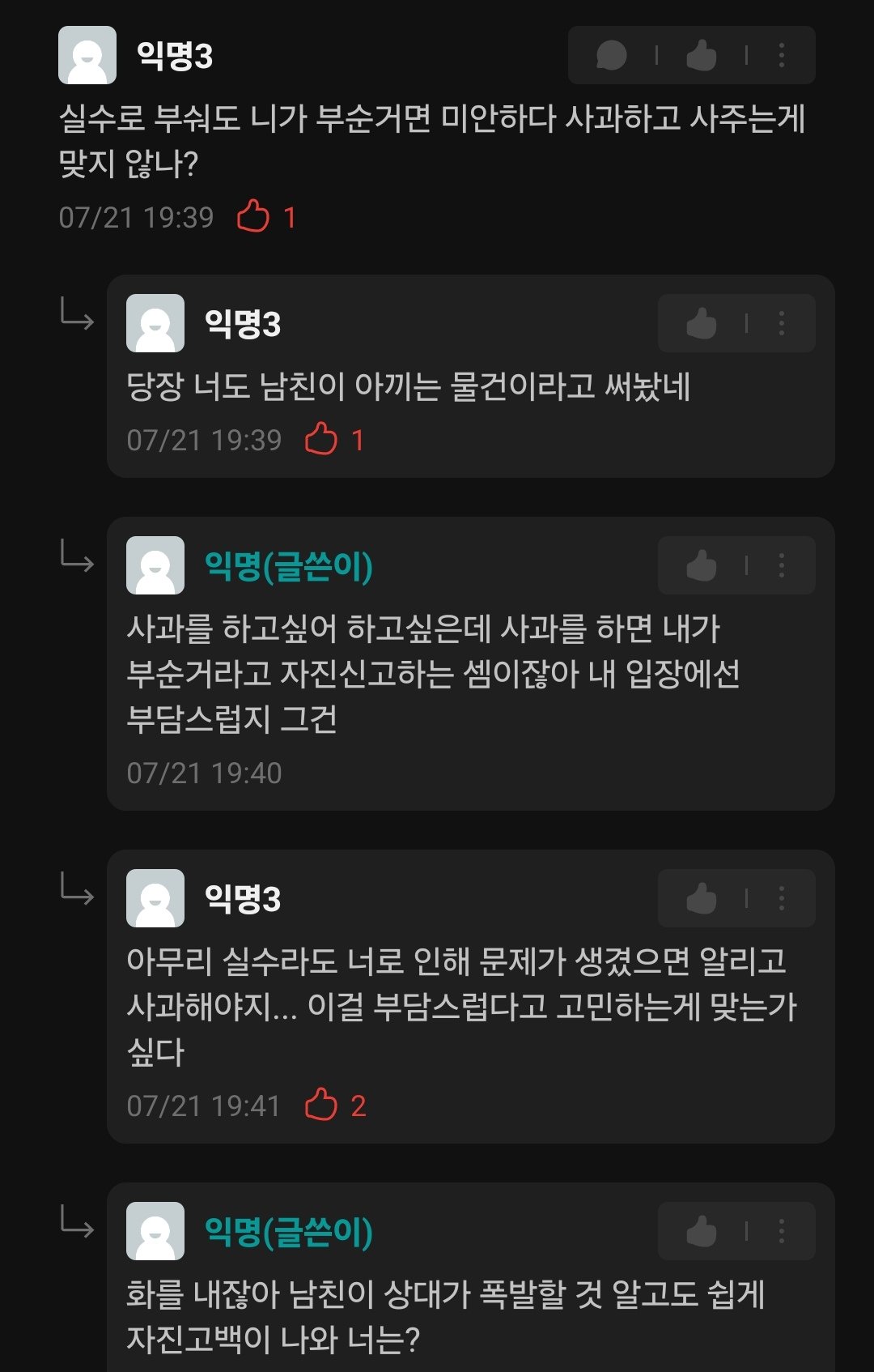 남자친구 게임기를 실수로 부숴버렸다는 에타녀