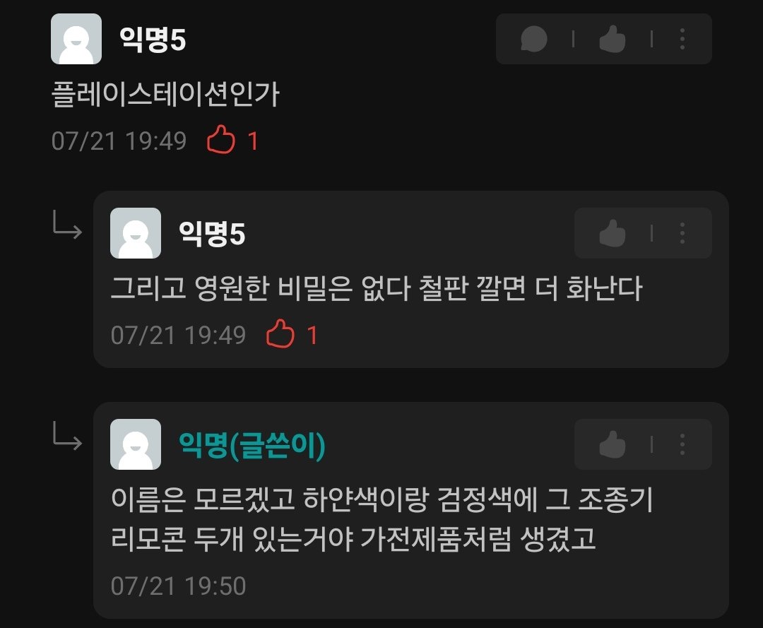 남자친구 게임기를 실수로 부숴버렸다는 에타녀