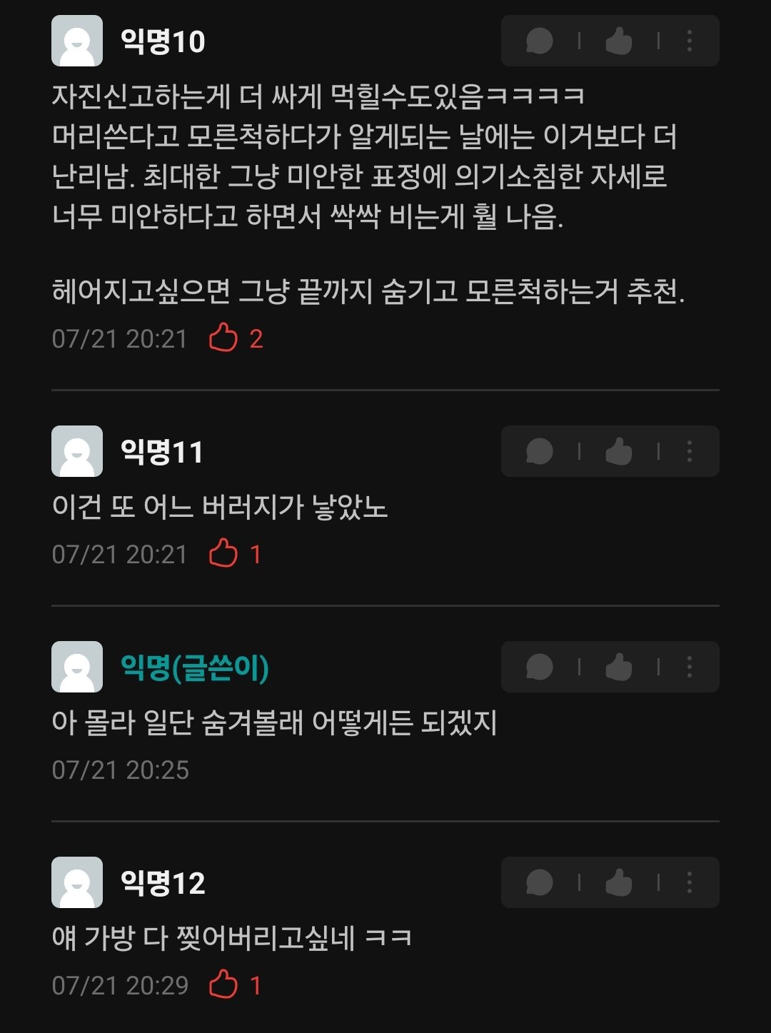 남자친구 게임기를 실수로 부숴버렸다는 에타녀