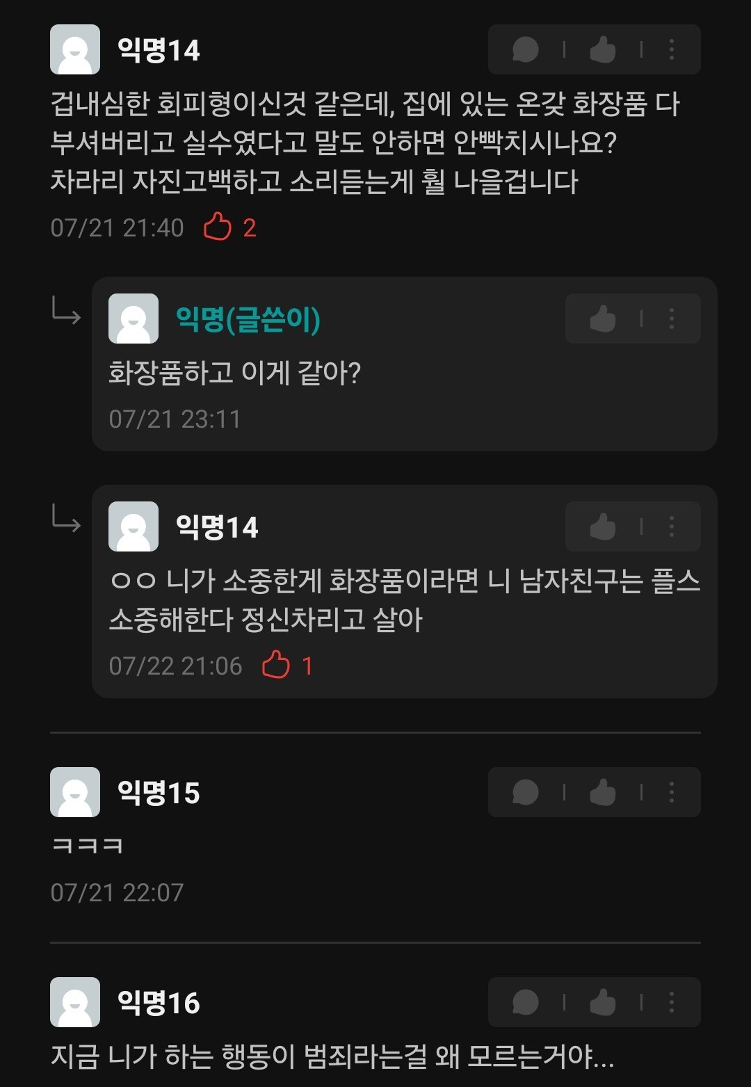 남자친구 게임기를 실수로 부숴버렸다는 에타녀