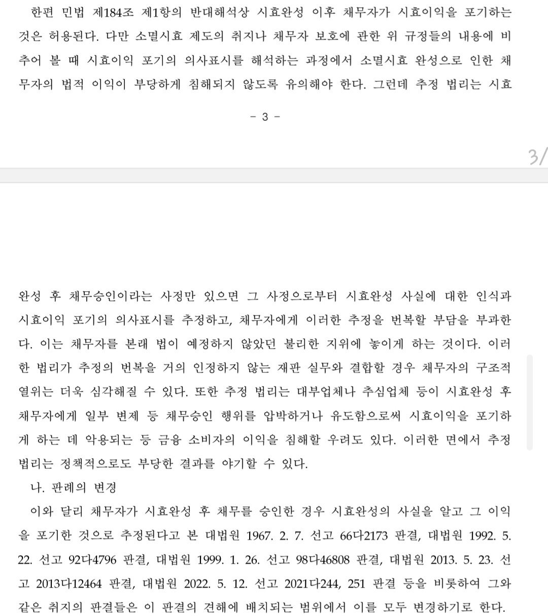 오늘의 존내 중요한 대법원 전원합의체 판결