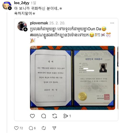 귀화한 사람 민생쿠폰 총 85만원 수령에 '악플세례'