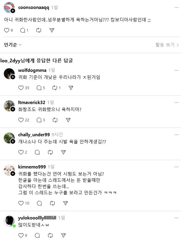 귀화한 사람 민생쿠폰 총 85만원 수령에 '악플세례'