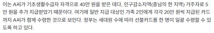 귀화한 사람 민생쿠폰 총 85만원 수령에 '악플세례'