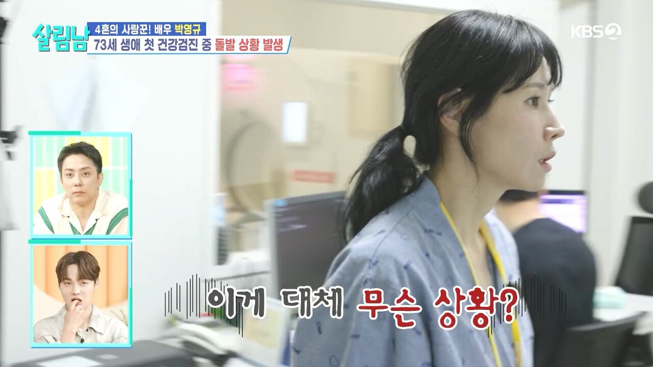 배우 박영규가 MRI 검사를 중단한 이유