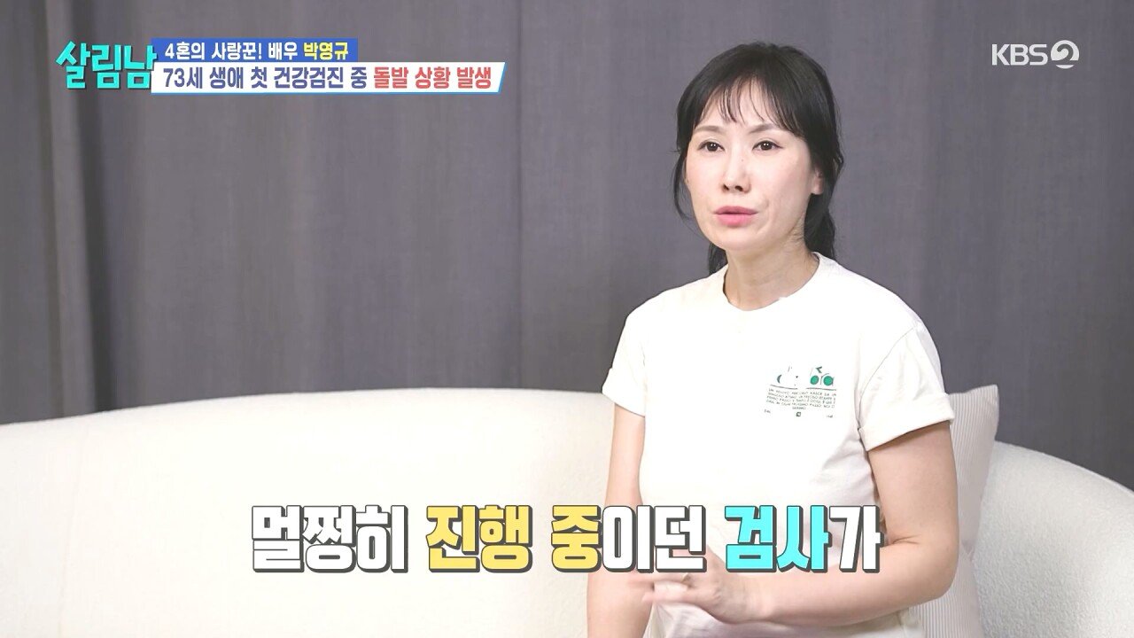 배우 박영규가 MRI 검사를 중단한 이유